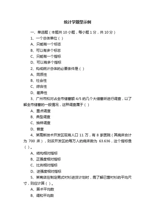 统计学题型示例