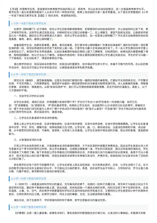 小学一年级下册语文教学反思【5篇】