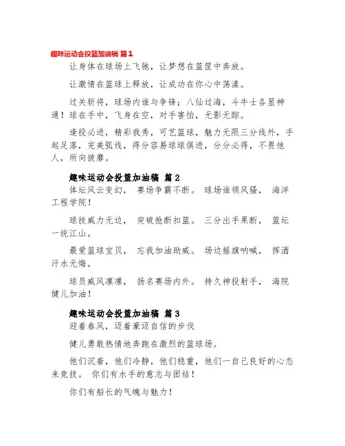 四年级四年级150字加油稿运动会投篮项目