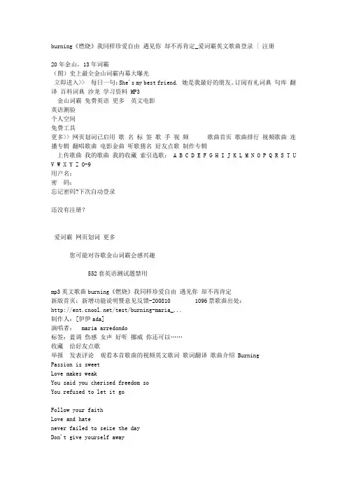 burning《燃烧》我同样珍爱自由 遇见你 却不再肯定_爱词霸英文歌曲