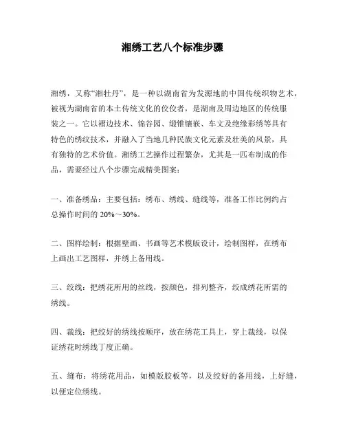 湘绣工艺八个标准步骤