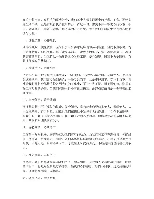 工作心态走心文案