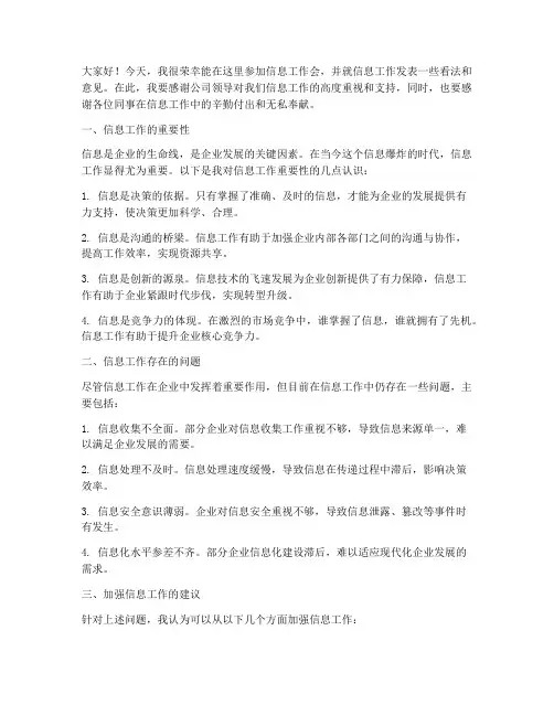 信息工作会发言稿