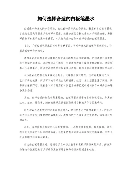 如何选择合适的白板笔墨水
