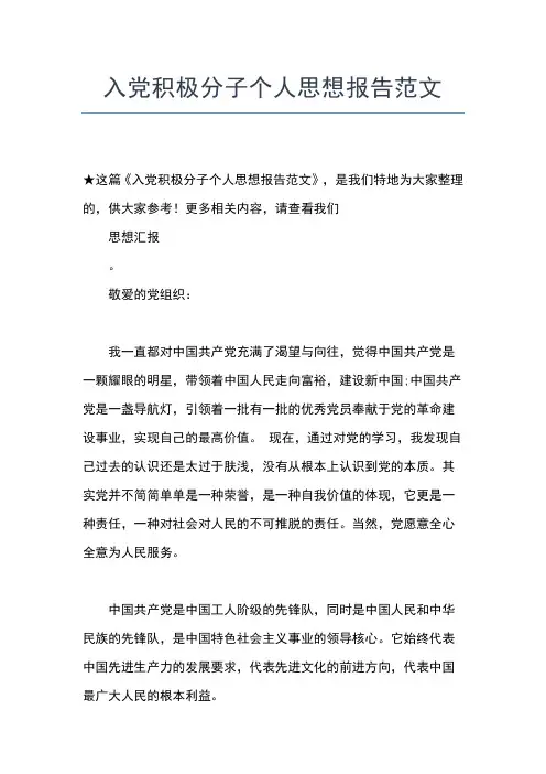 2019年最新6月份思想汇报格式范文思想汇报文档【五篇】 (2)