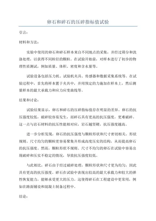 卵石和碎石的压碎指标值试验