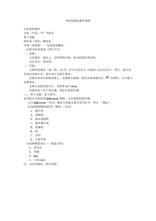 质控检测仪操作规程