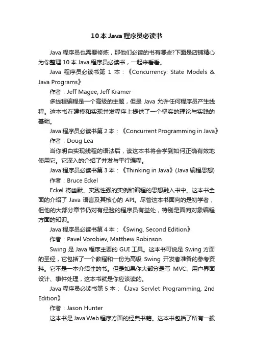 10本Java程序员必读书