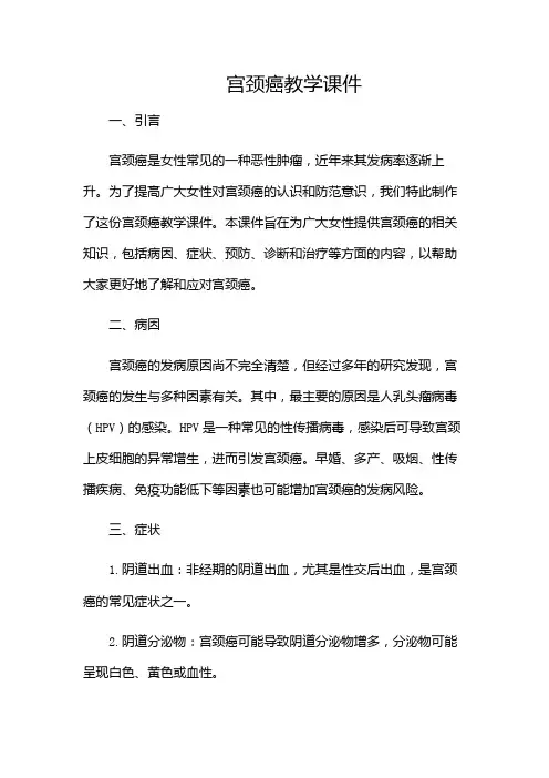 宫颈癌教学课件(版)