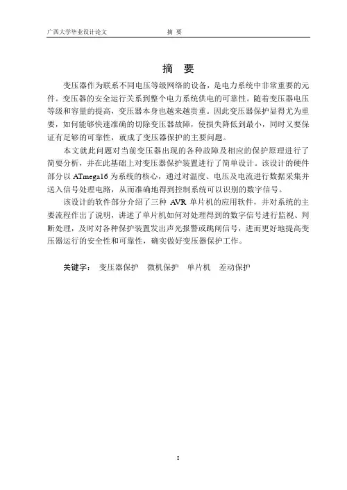 变压器保护毕业设计论文