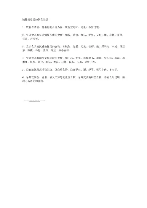 胰腺癌患者的饮食禁忌