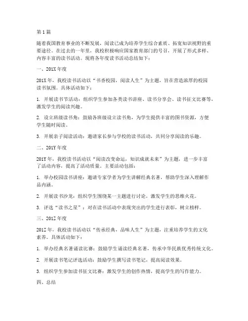 各年度学校读书活动总结(3篇)