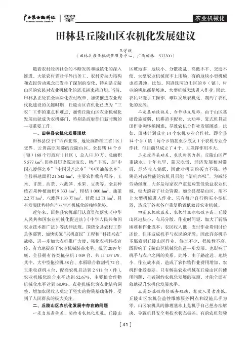 田林县丘陵山区农机化发展建议