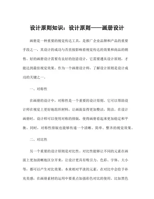 设计原则知识：设计原则——画册设计