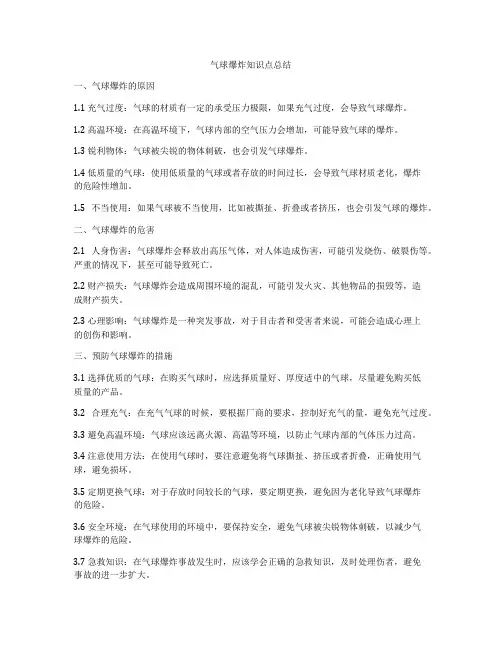 气球爆炸知识点总结