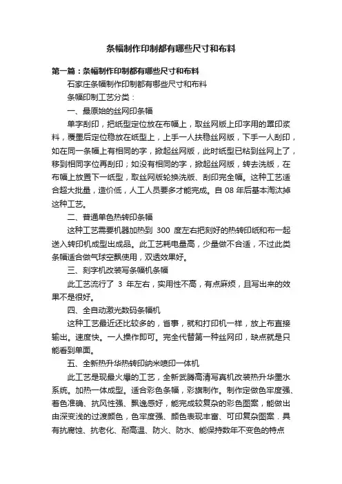 条幅制作印制都有哪些尺寸和布料