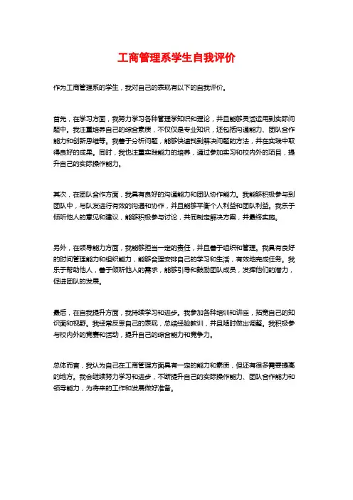 工商管理系学生自我评价