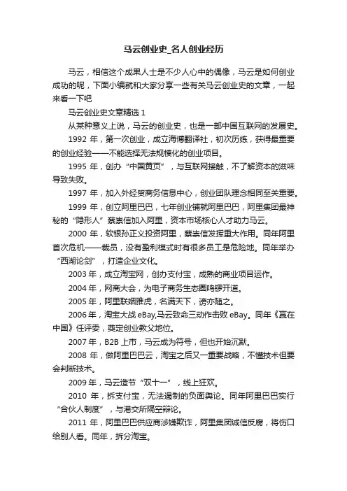 马云创业史_名人创业经历