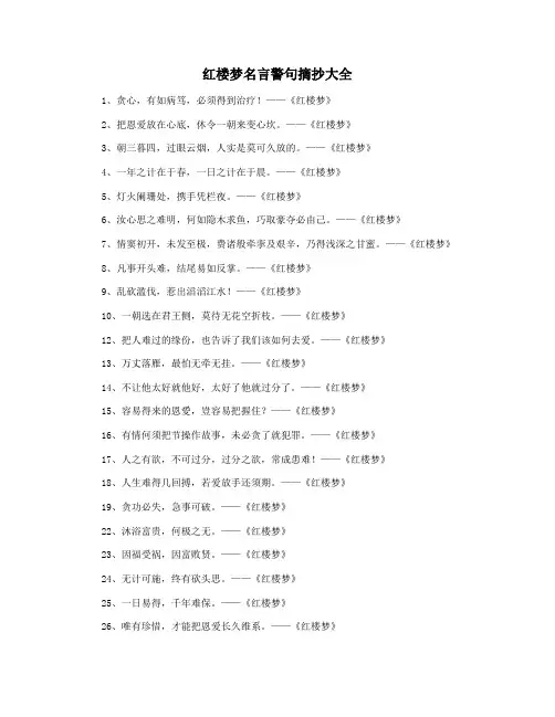 红楼梦名言警句摘抄大全