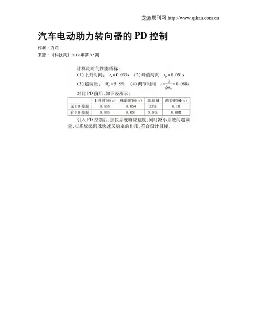 汽车电动助力转向器的PD控制