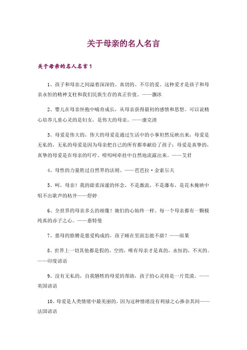 关于母亲的名人名言_1
