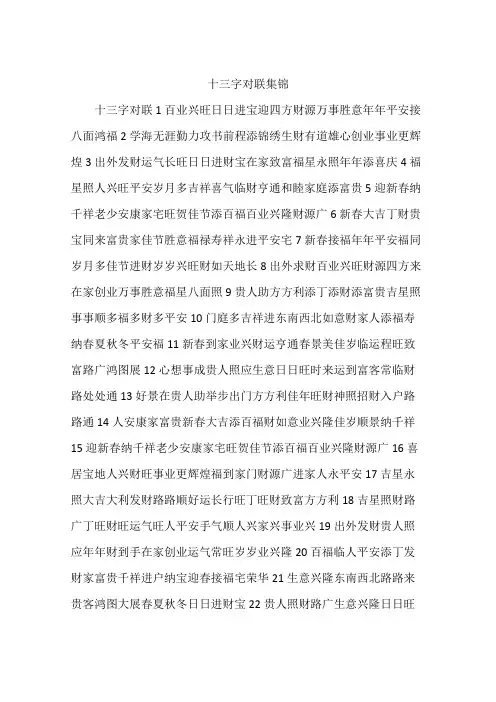 十三字对联集锦