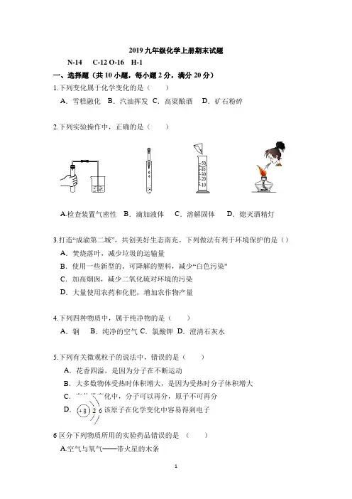 人教版2019九年级化学上册期末试题及答案