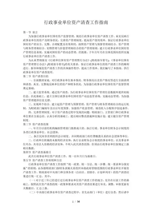 (完整版)行政事业单位资产清查工作指南