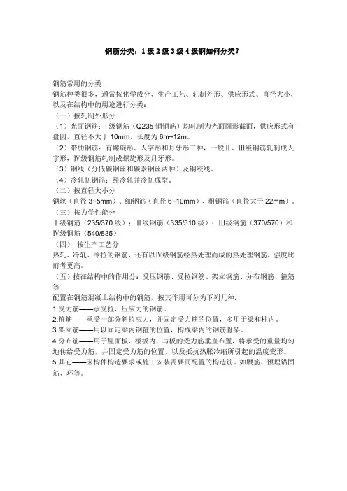 钢筋分类及分级以及分级表示符号