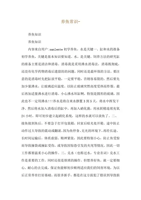 养鱼常识--养鱼知识