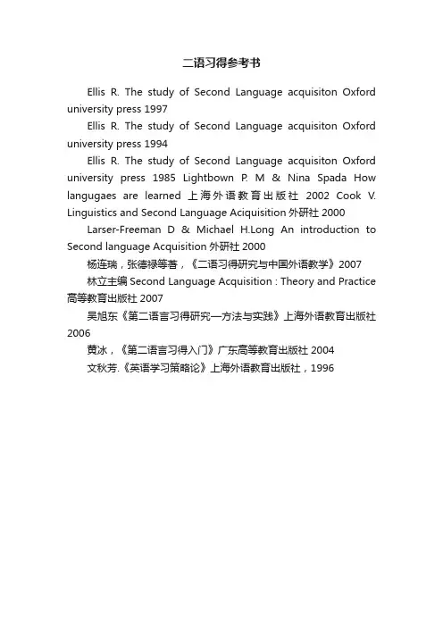 二语习得参考书