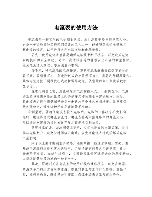 电流表的使用方法