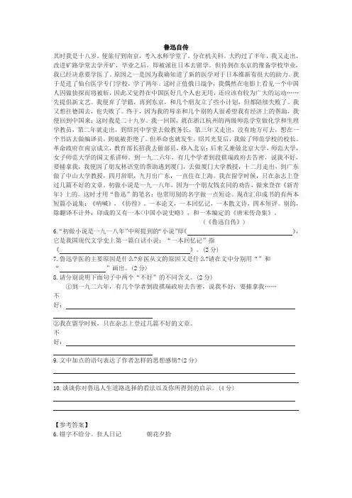 《鲁迅自传》中考现代文阅读练习及答案(2003年湖南常德中考试题)