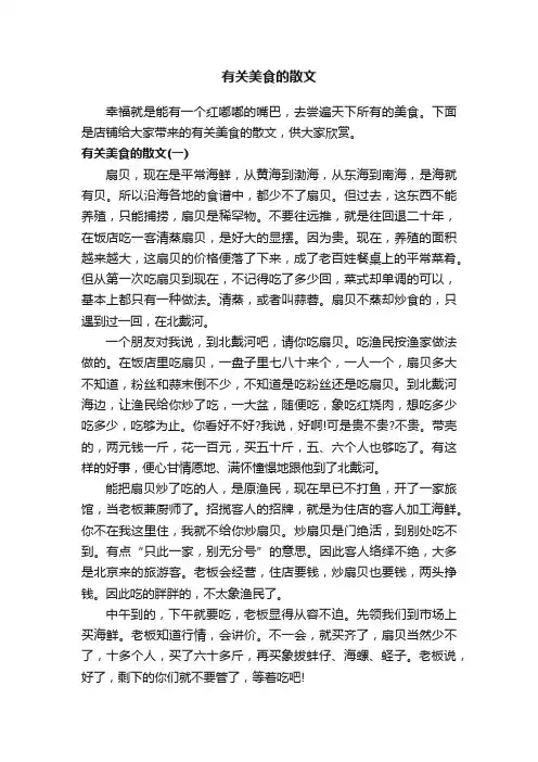 有关美食的散文