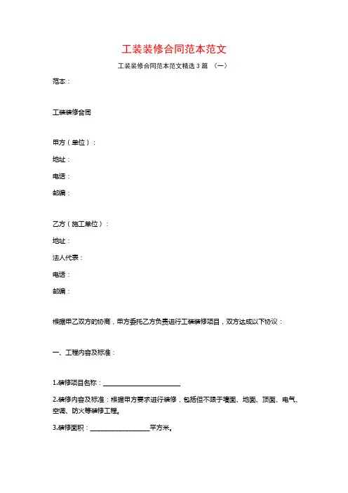 工装装修合同范本范文3篇