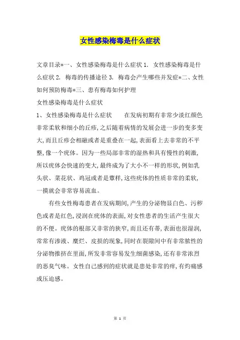 女性感染梅毒是什么症状