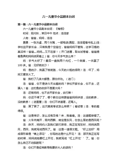 六一儿童节小品剧本台词