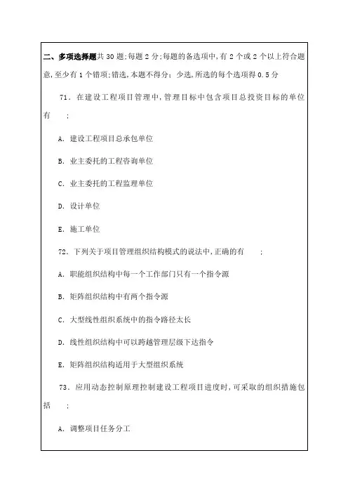 一级建造师建设工程项目管理真题