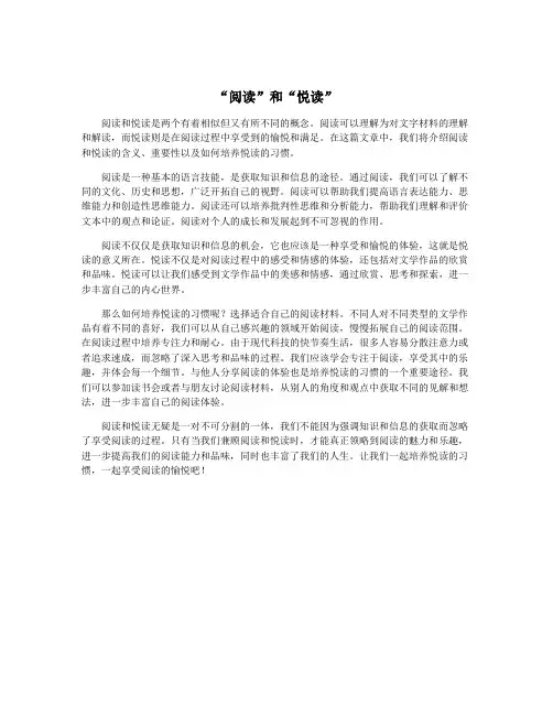 “阅读”和“悦读”