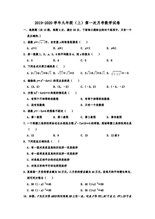 广东省广州市暨南大学附属实验学校2019-2020学年九年级(上)第一次月考数学试卷  含解析