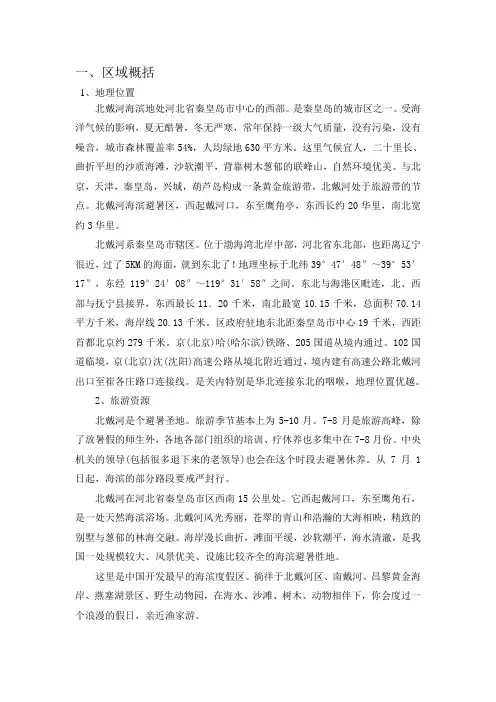 北戴河火车站交通枢纽规划设计方案报告