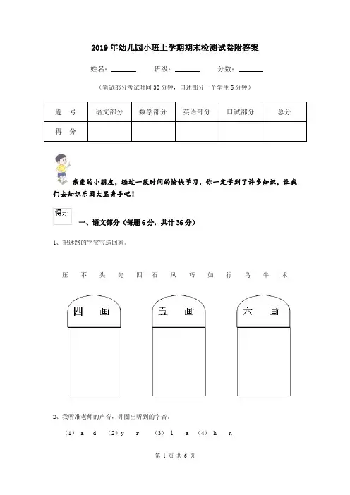2019年幼儿园小班上学期期末检测试卷附答案