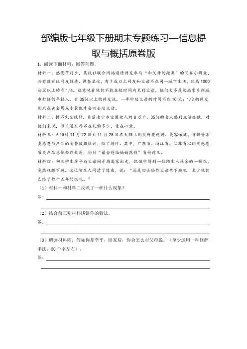人教版七年级语文下册专题8信息提取与概括(原卷版)