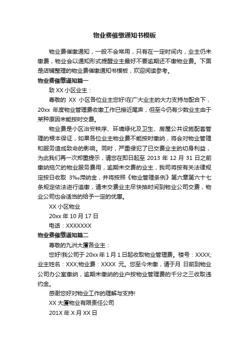 物业费催缴通知书模板