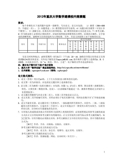 2019年重庆大学数学建模校内竞赛题