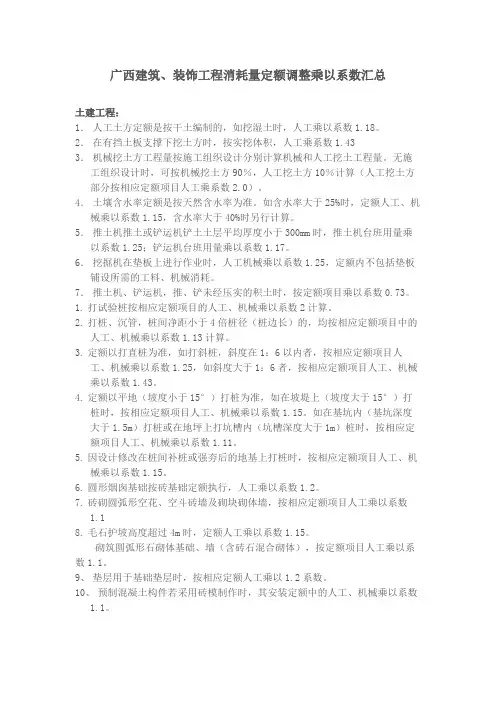 广西定额乘以系数汇总