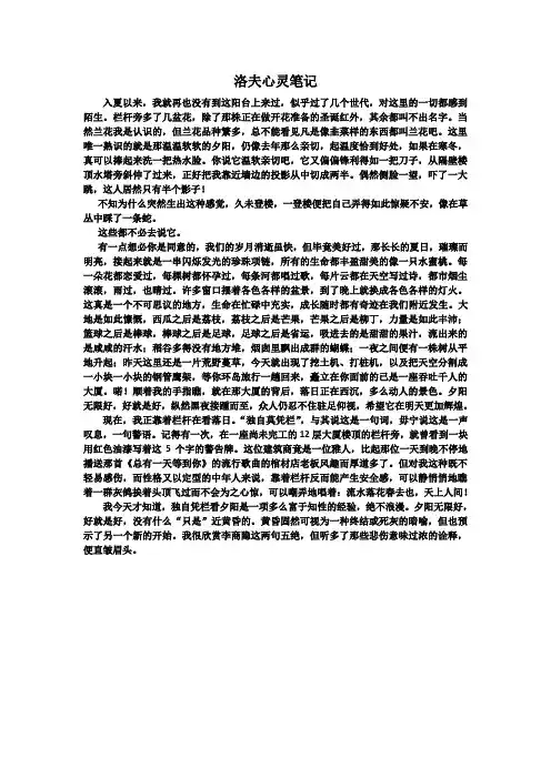 名校推荐江苏省盐城中学高三语文作文范文4洛夫心灵笔记