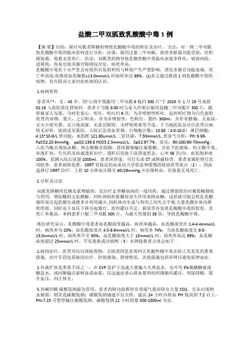 盐酸二甲双胍致乳酸酸中毒1例