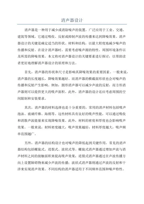 消声器设计