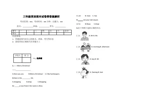 三年级英语期末试卷带答案解析